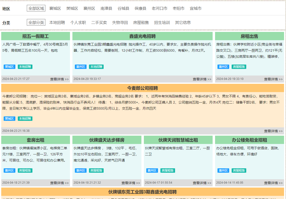 同城信息平台（单城市）